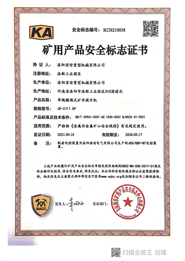 礦用產(chǎn)品安全標(biāo)志證書KA JK-2X1.5P 礦用產(chǎn)品安全標(biāo)志證書KA JK-2X1.5P
